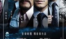 寒战免费在线观看