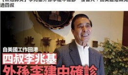 李兆基爆料完整视频播放,内幕大曝光！