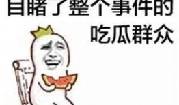 吃瓜娱乐文案短句搞笑,盘点那些让人捧腹大笑的吃瓜娱乐短句