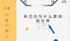 无聊吃瓜小说免费阅读