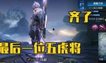 王者荣耀凯身世爆料视频,凯英雄身世之谜，探寻其神秘起源