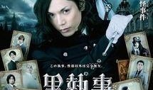 执事推理在线观看,在线观看，揭开神秘推理世界的序幕