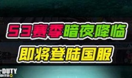 codm最新赛季爆料,全新爆料揭示战局新篇章