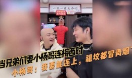 小杨哥兄弟互相爆料视频,小杨哥兄弟爆料视频大揭秘