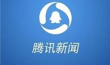 腾讯新闻官网爆料,揭秘重大事件背后真相