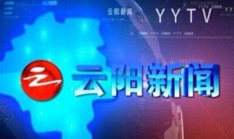 云阳新闻爆料电话查询,最新动态一触即达