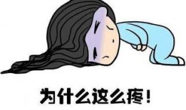 娱乐吃瓜酱痛经,揭秘痛经背后的秘密与应对之道