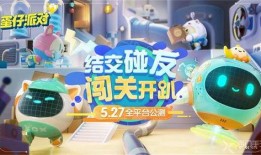 蛋仔派对最新资讯爆料,神秘新玩法即将上线，玩家狂欢不止！