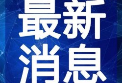 宁波蛋糕店爆料视频最新,食品安全问题引关注，消费者权益如何保障？