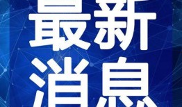 宁波蛋糕店爆料视频最新,食品安全问题引关注，消费者权益如何保障？