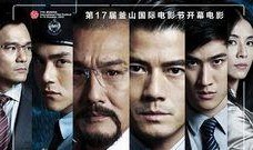 寒战免费在线观看