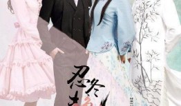 忍冬艳蔷薇-在线观看,浪漫复仇，爱恨交织的青春传奇