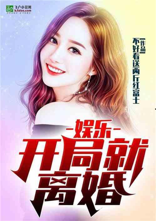 娱乐吃瓜离婚小说